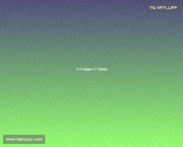 2018 年国际赛事-2018世界赛冠军