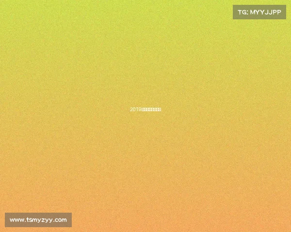 2019跳水世锦赛金牌榜